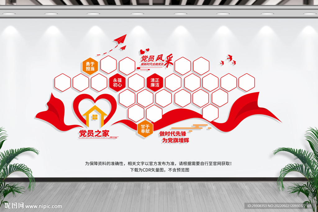 党员风采