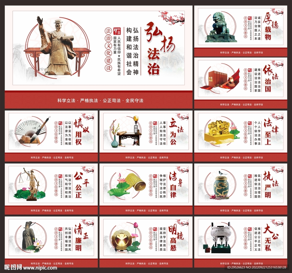 法治中国