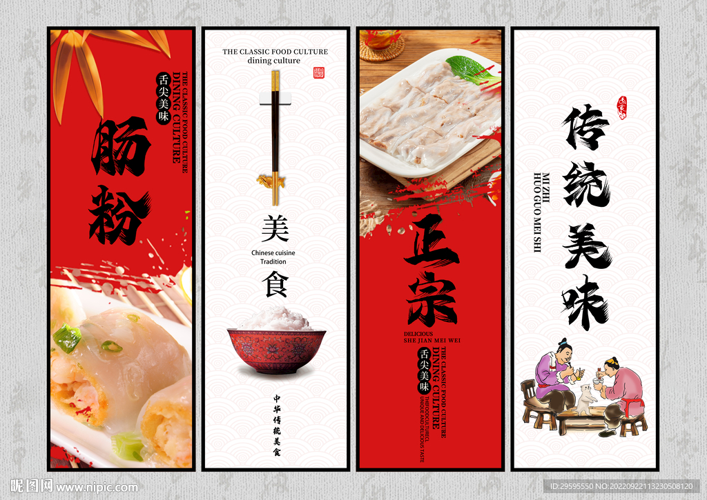 肠粉
