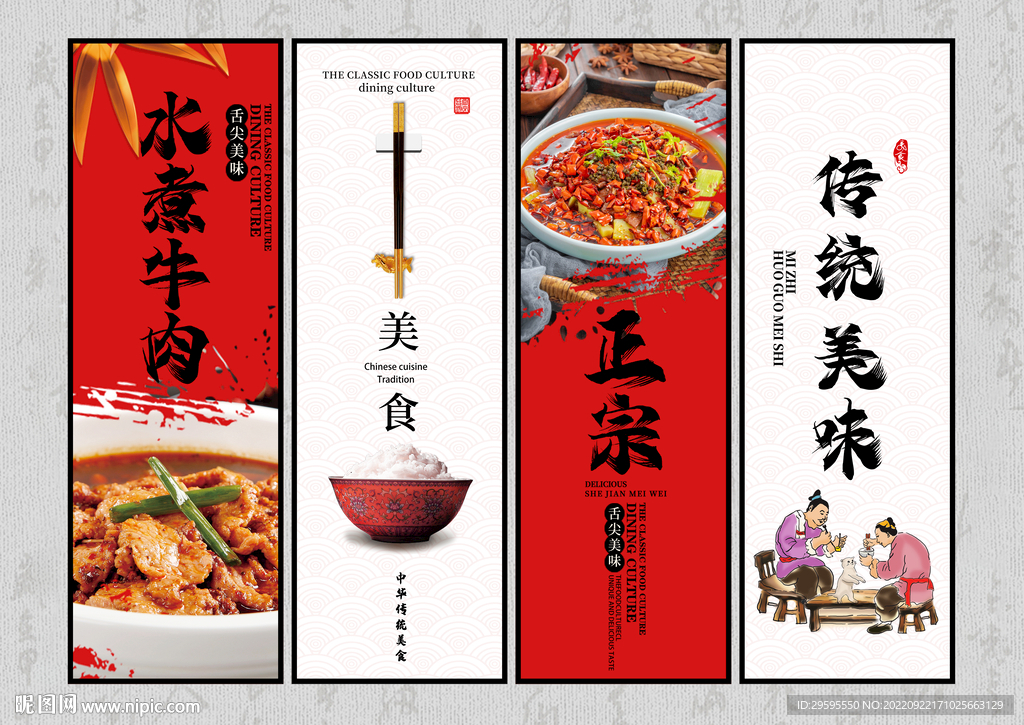 水煮牛肉
