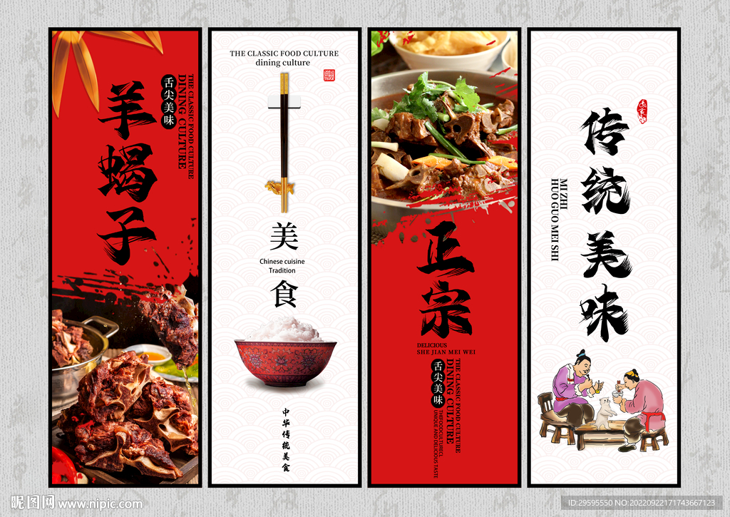 羊蝎子