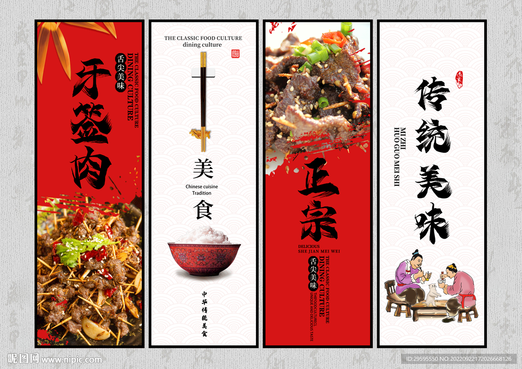 牙签肉