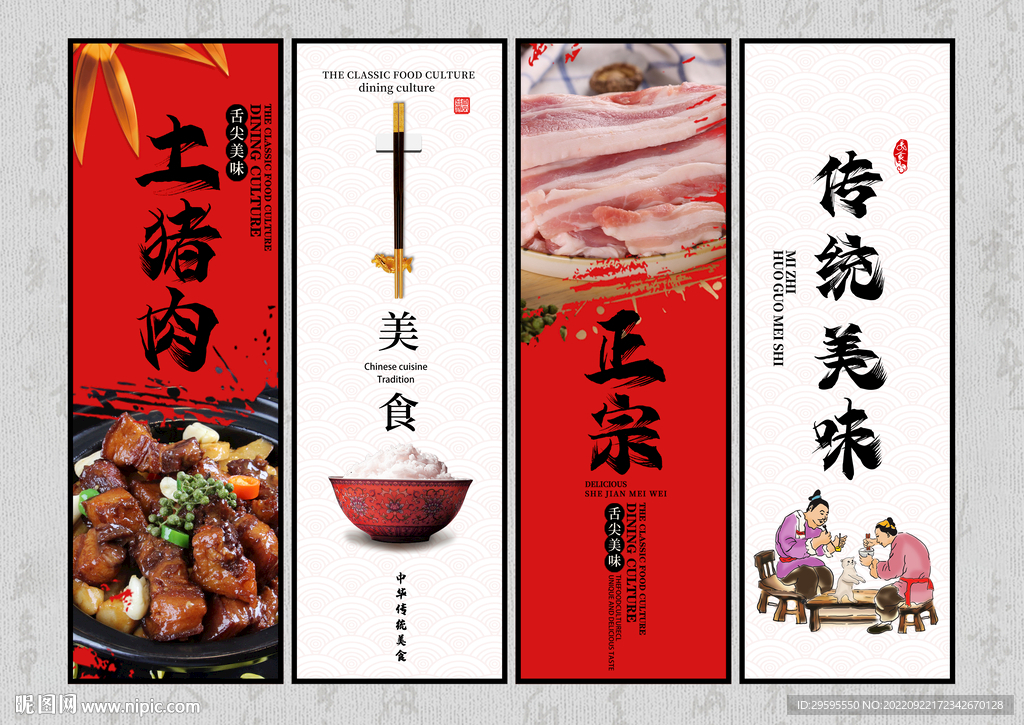 土猪肉