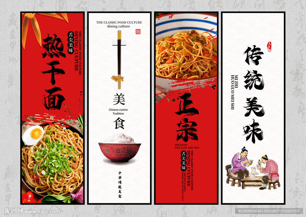 热干面