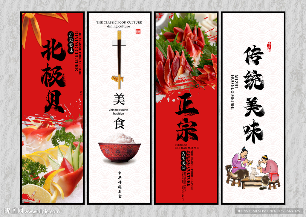 北极贝