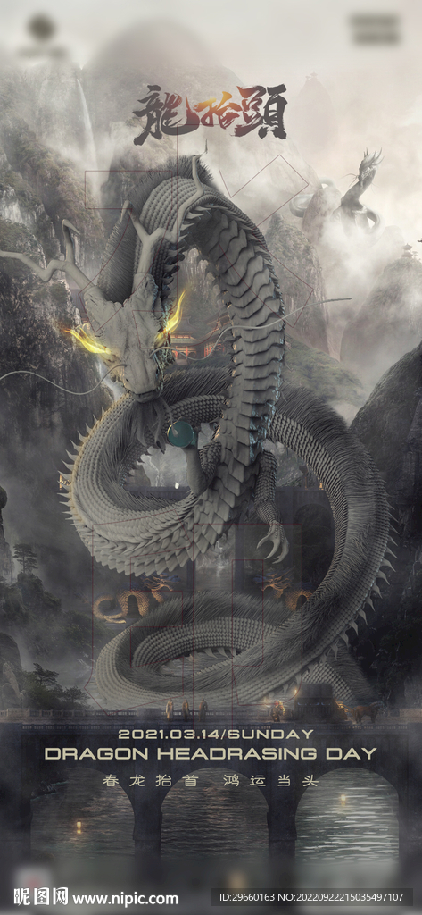 龙抬头海报