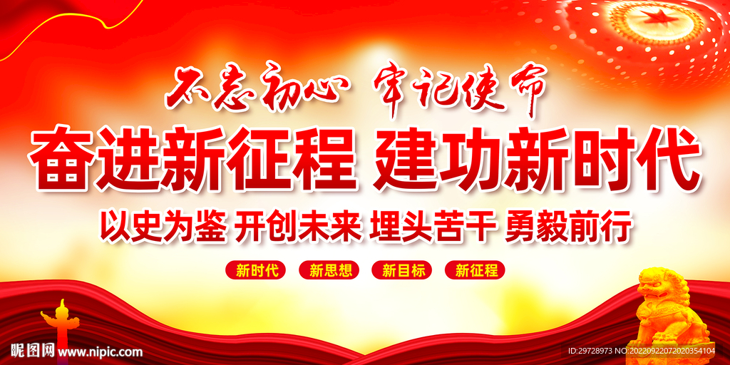 奋进新征程