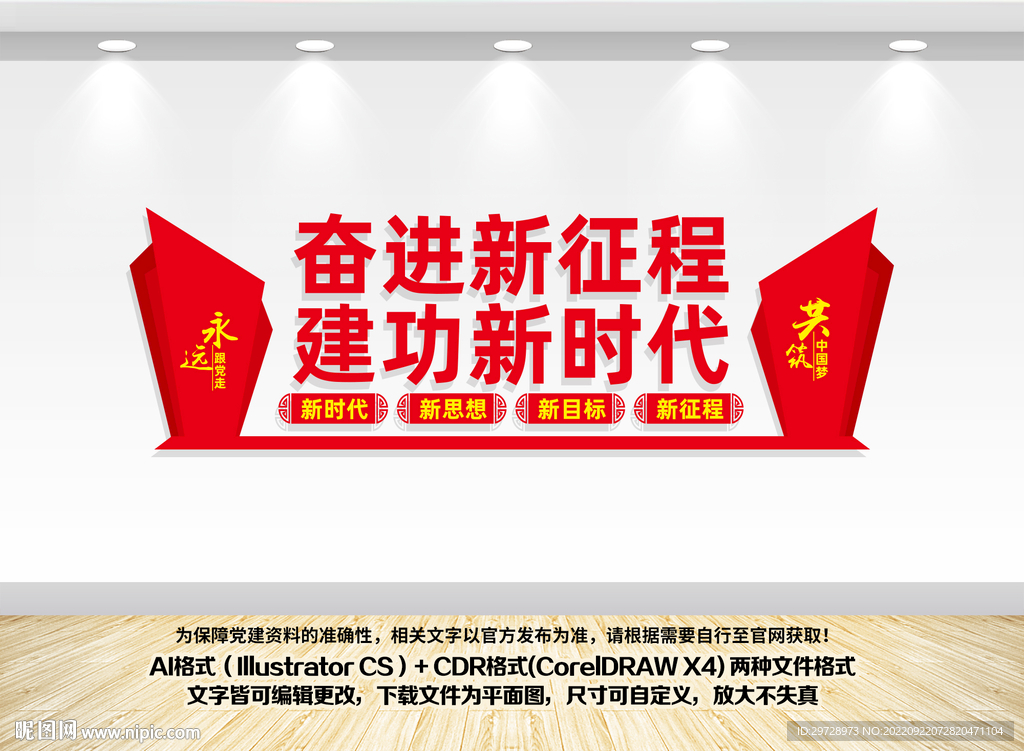 奋进新征程建功新时代文化墙