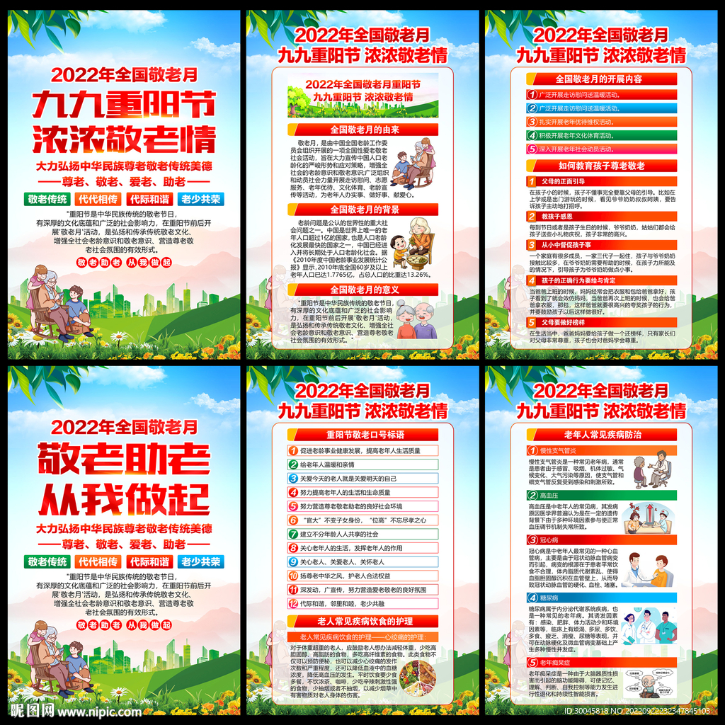敬老月