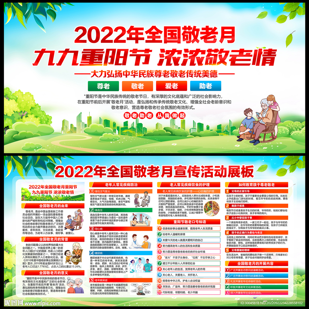 2022年敬老月
