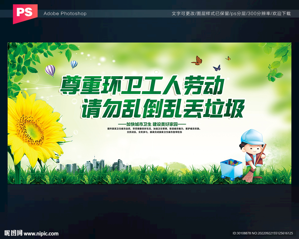 环卫工人