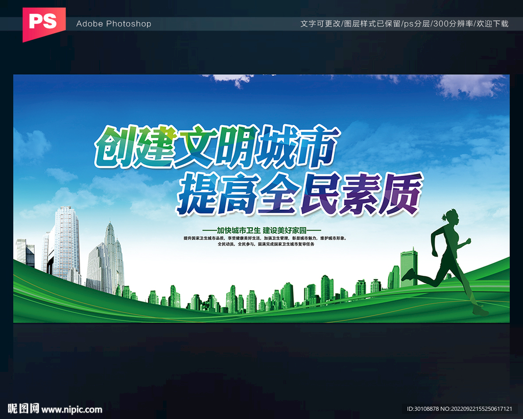 创建文明城市