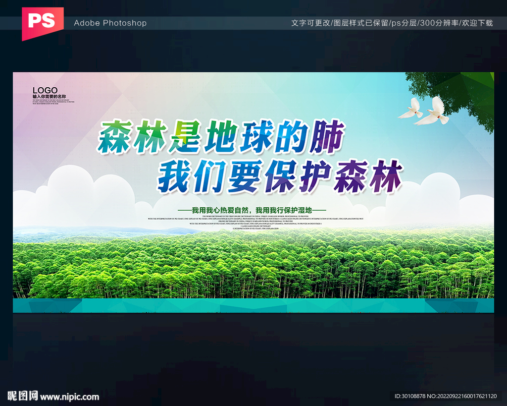 保护森林