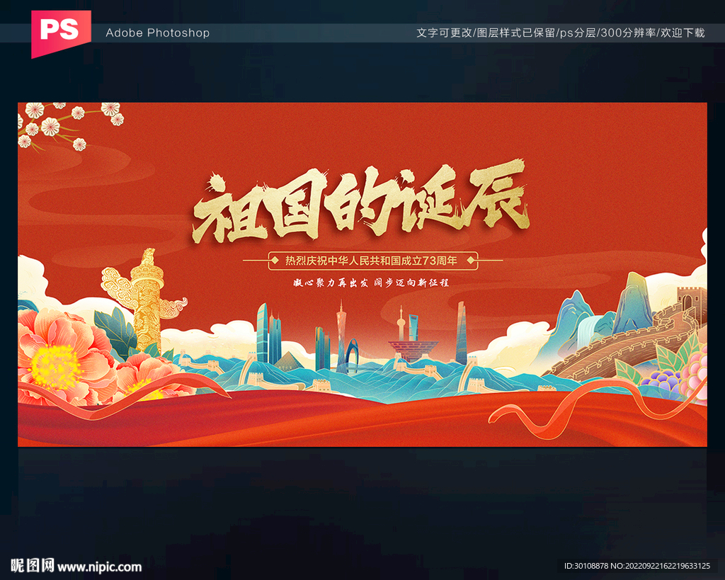 十一国庆节舞台背景