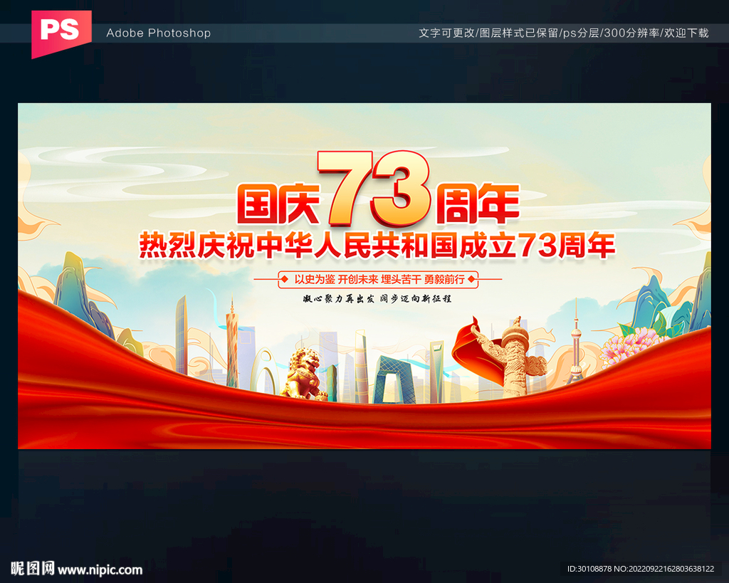 国庆晚会