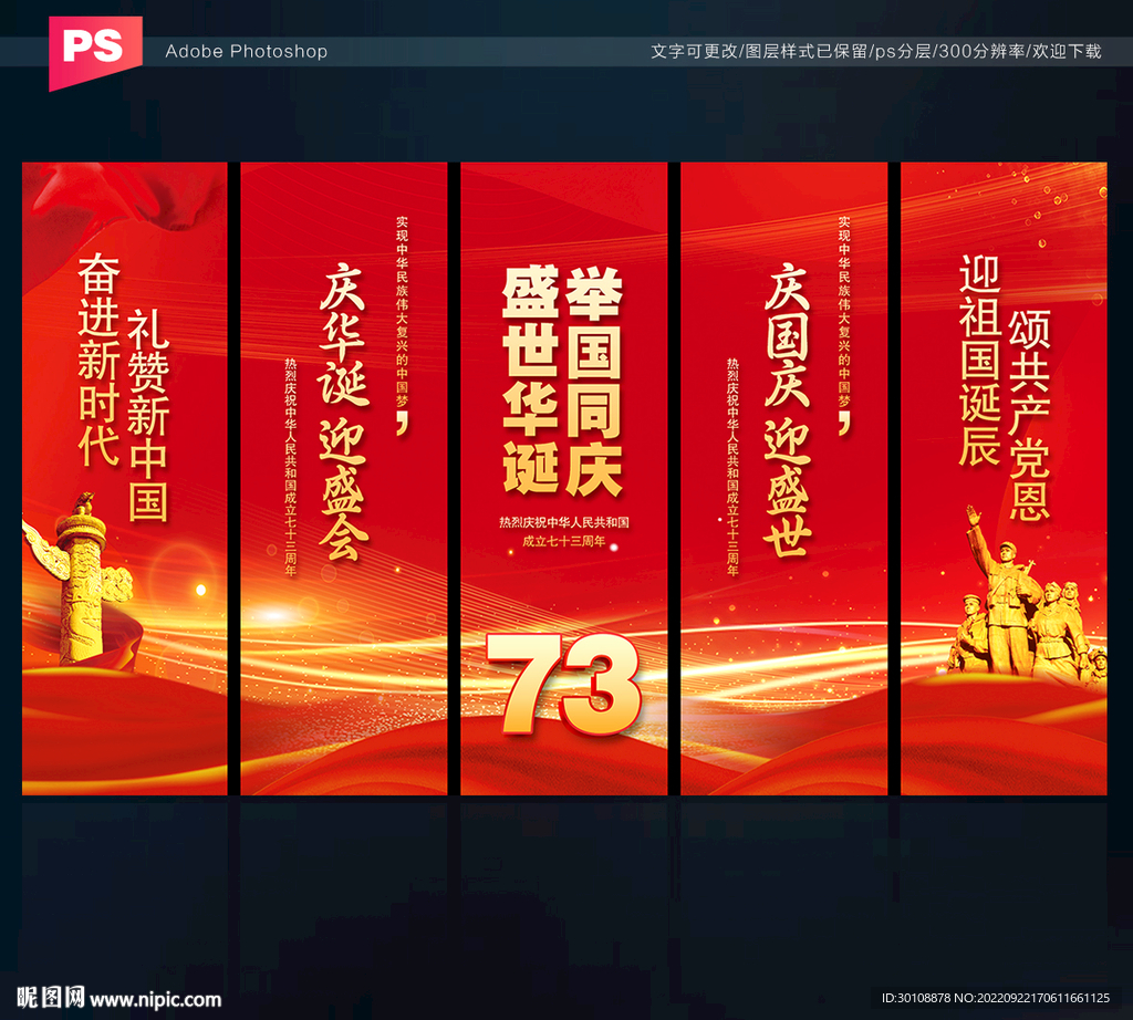 十一国庆节道旗