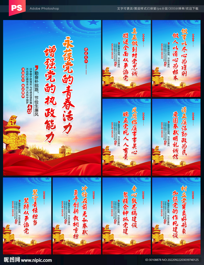 党建标语