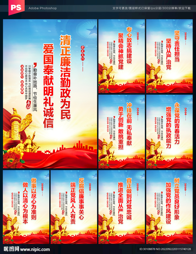 党建标语