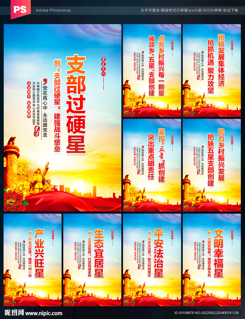 创建五星支部