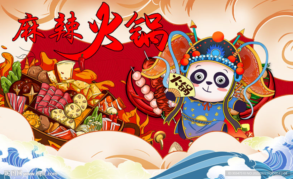 国潮麻辣火锅背景墙