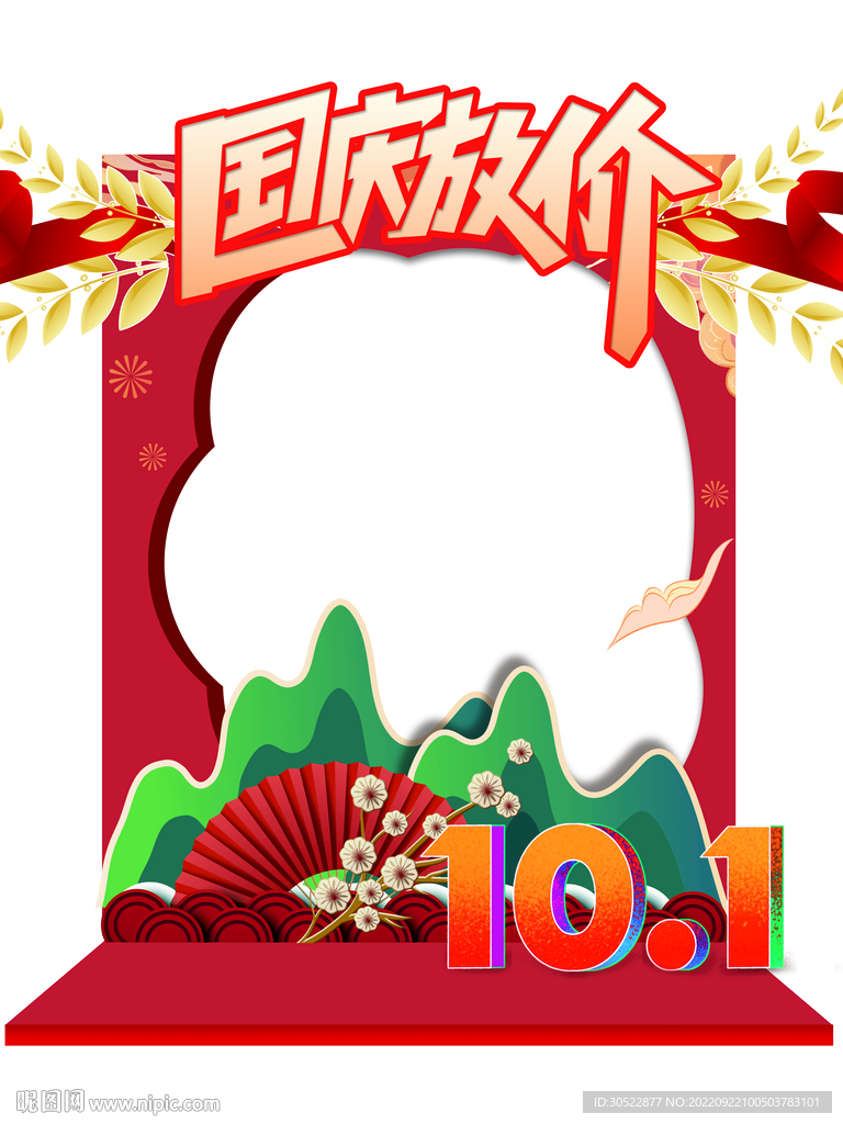 国庆节放价照框