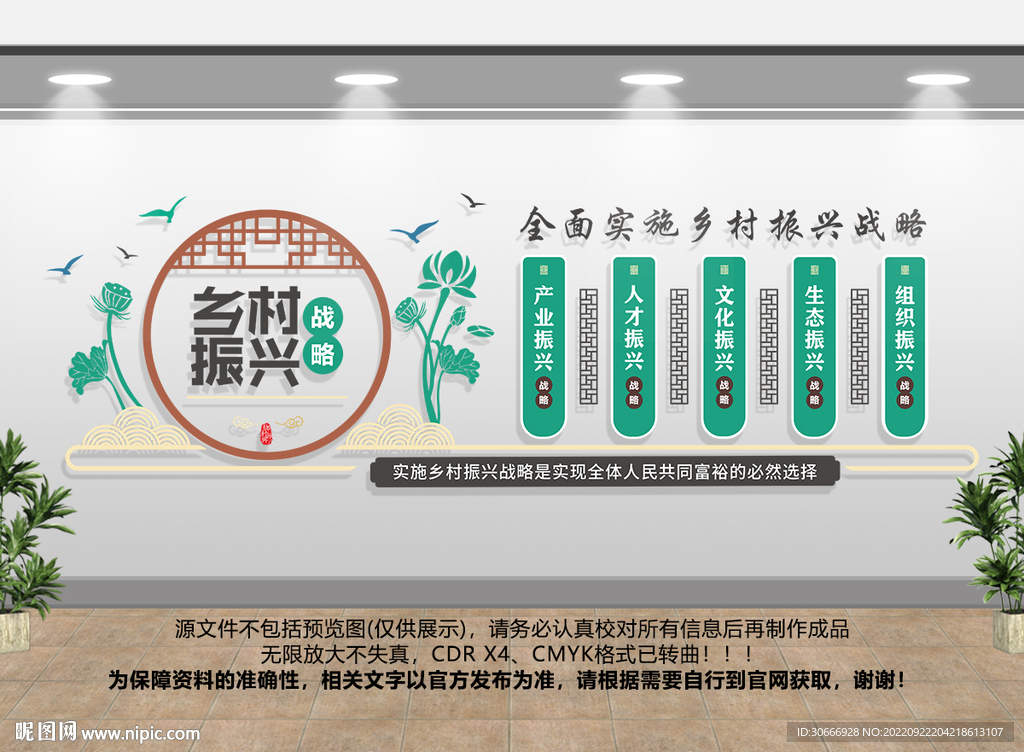 乡村振兴文化墙