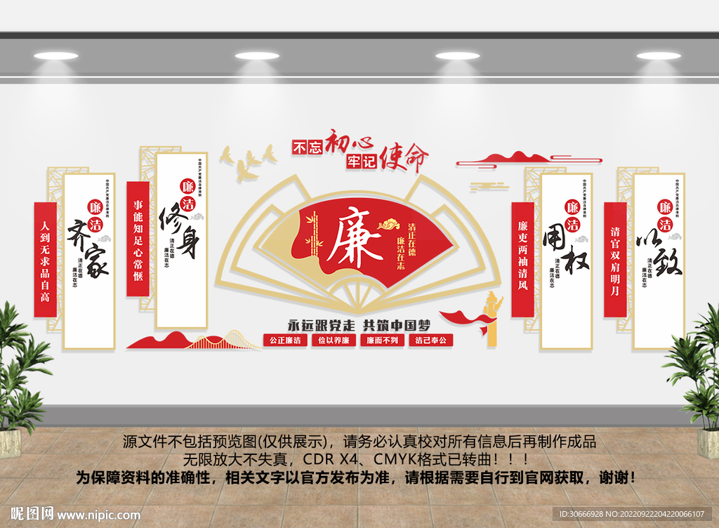 廉政文化墙