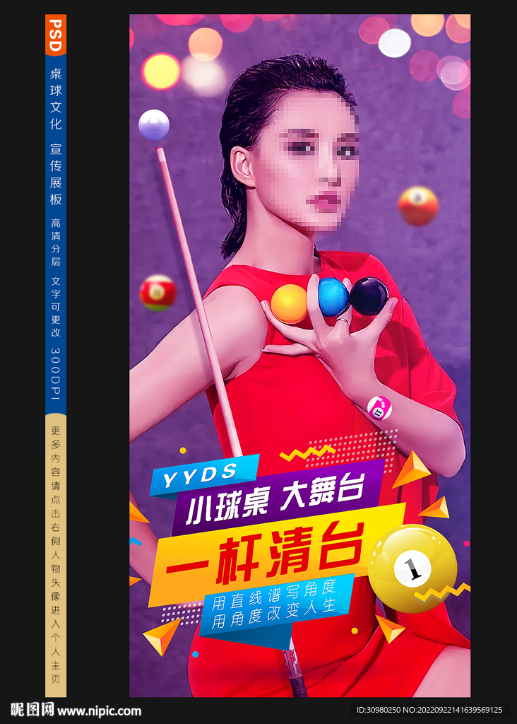 台球展板