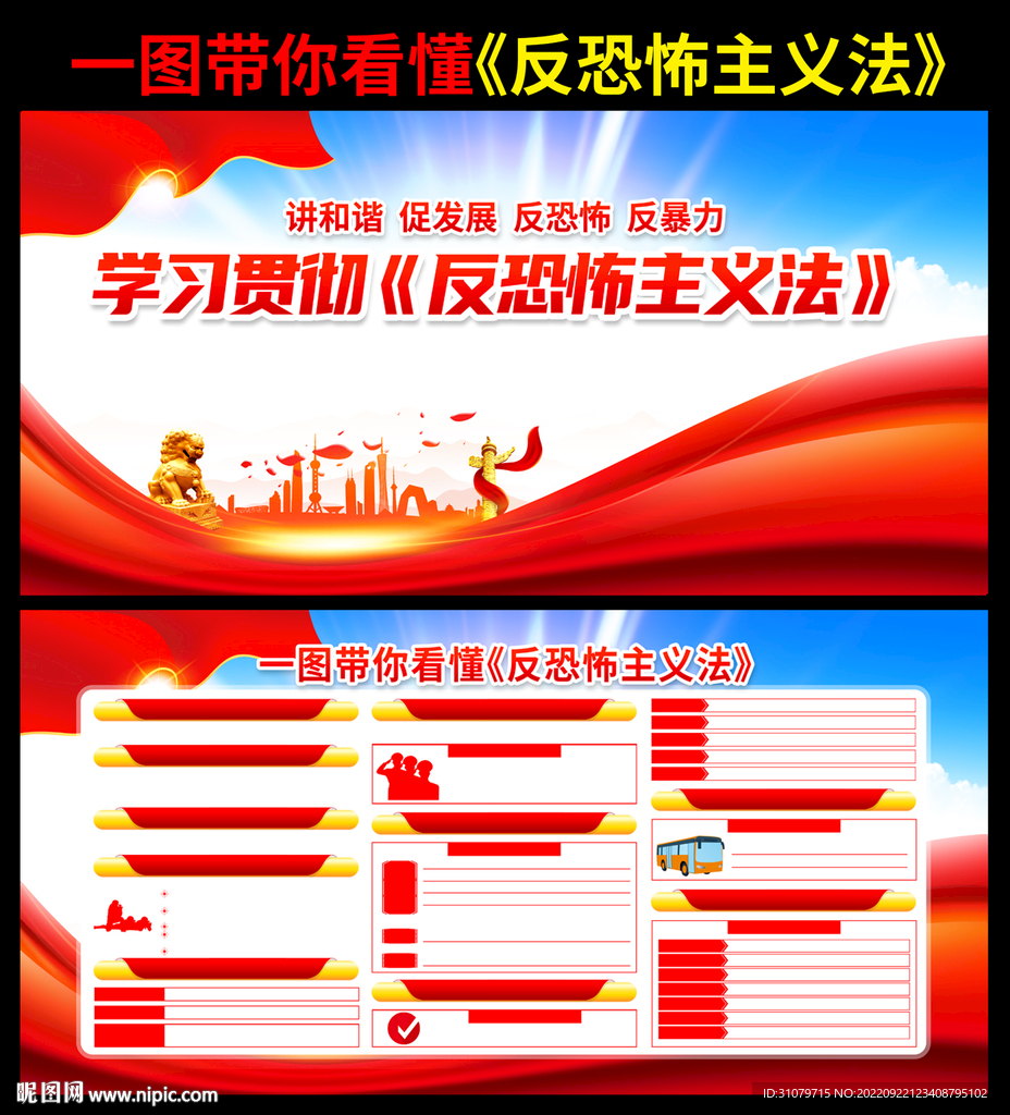 反恐怖主义法