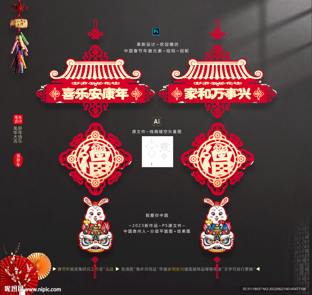 兔年福字吊饰挂件