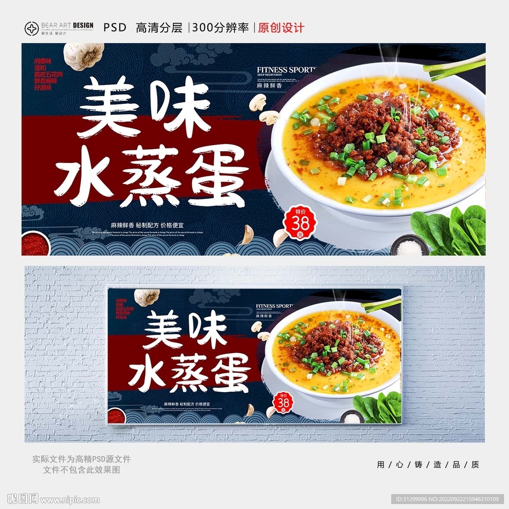 水蒸蛋