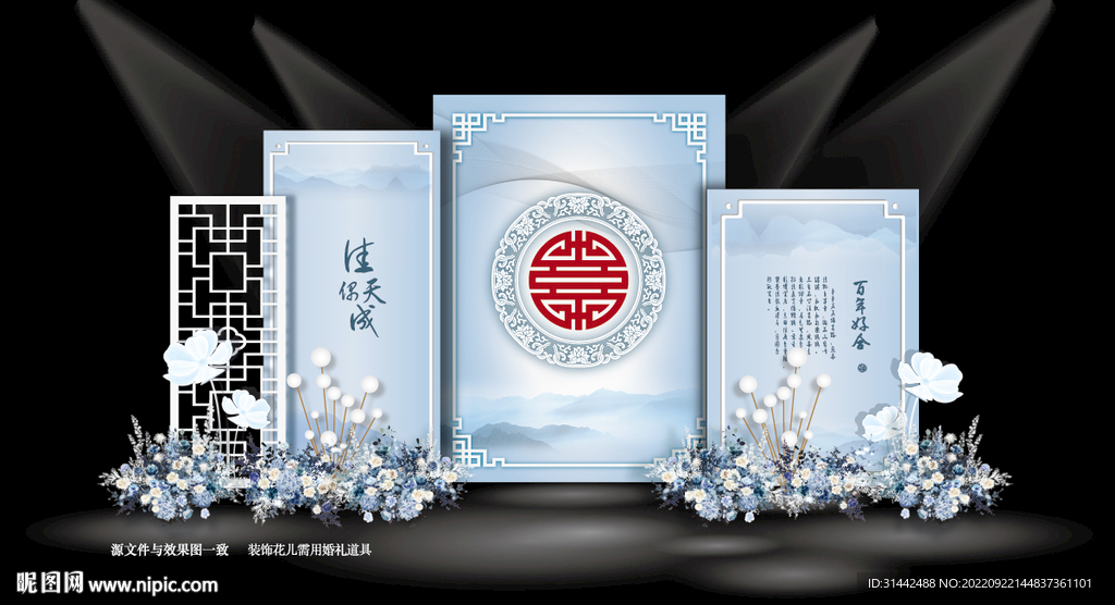 蓝色中式婚礼迎宾区