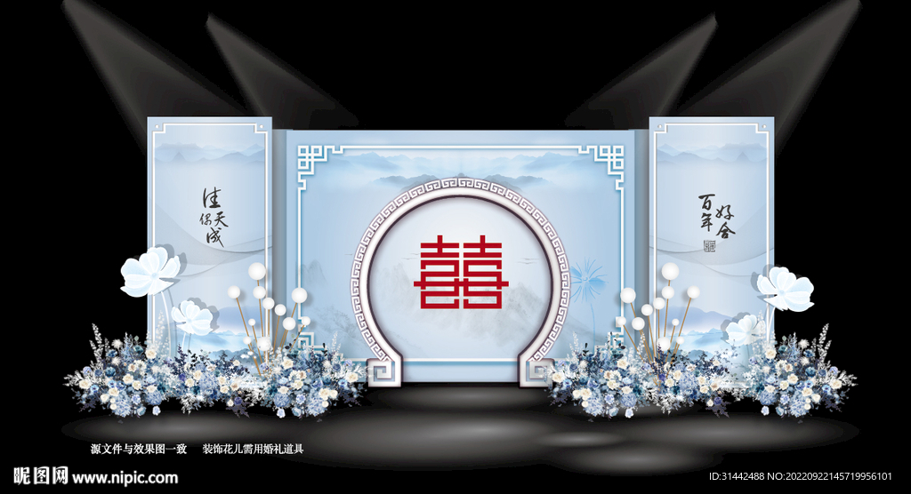 蓝色中式婚礼舞台