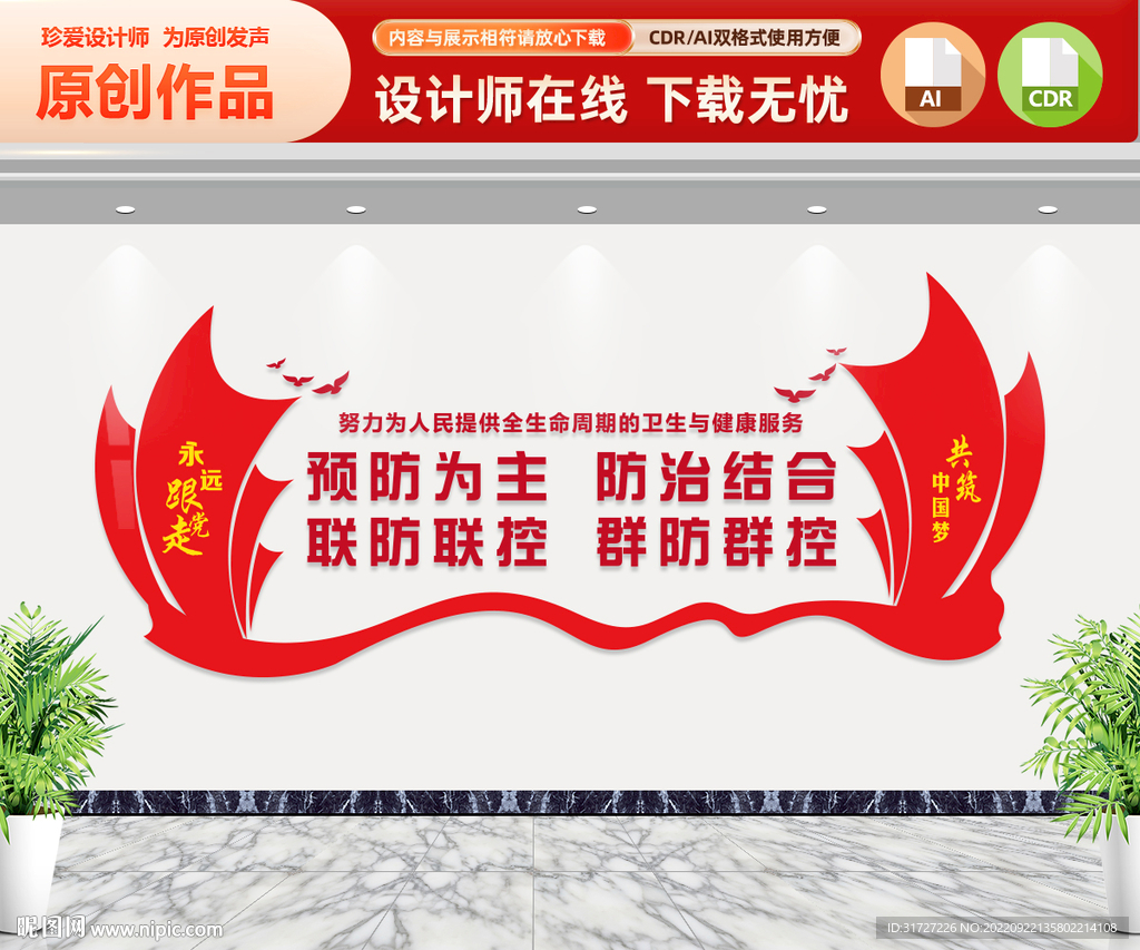 卫生健康文化墙