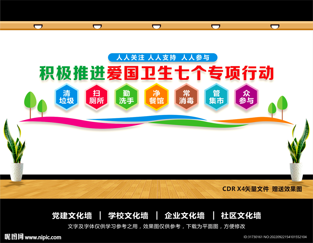 爱国卫生七个专项行动