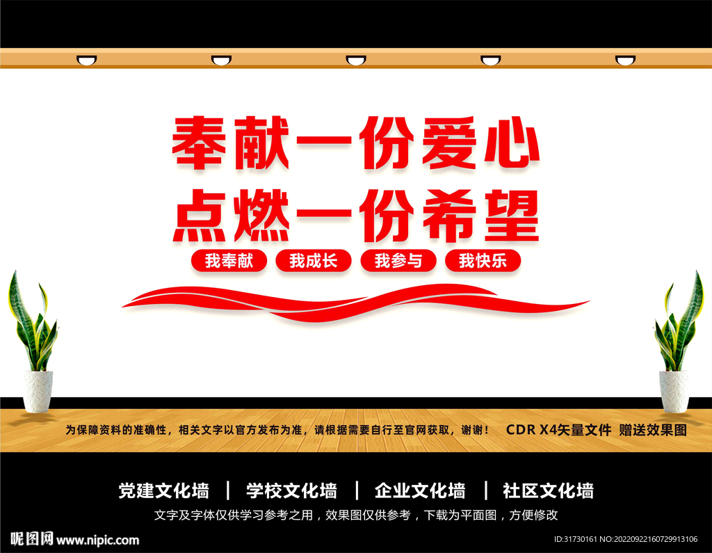 志愿者文化墙