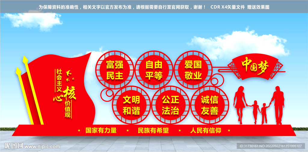 价值观雕塑
