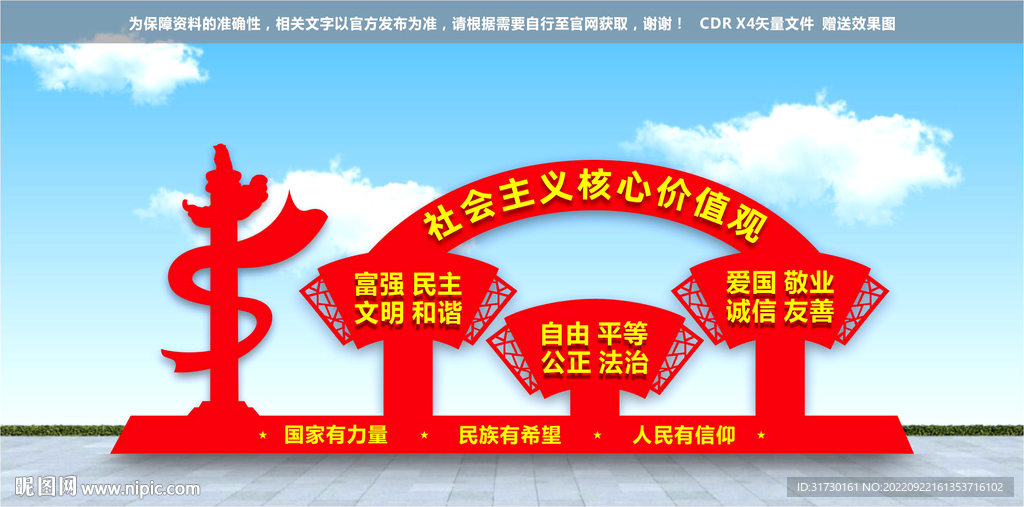 价值观雕塑