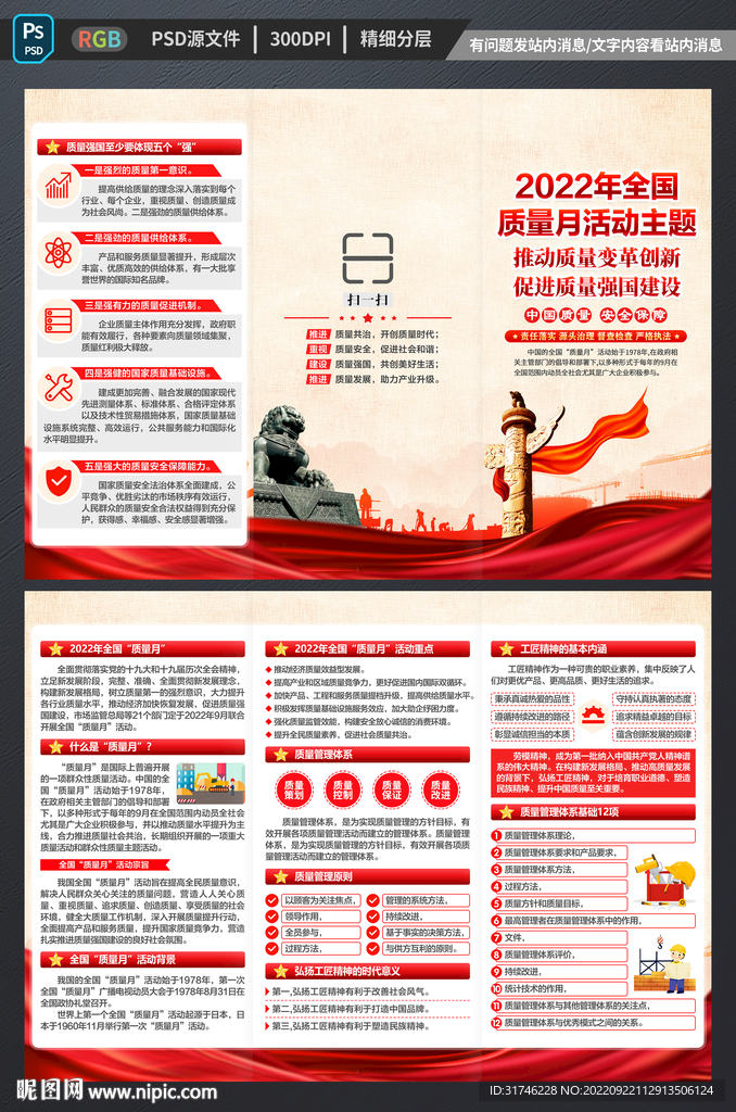 全国质量月三折页