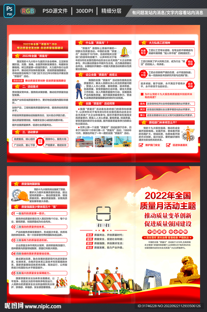 全国质量月折页