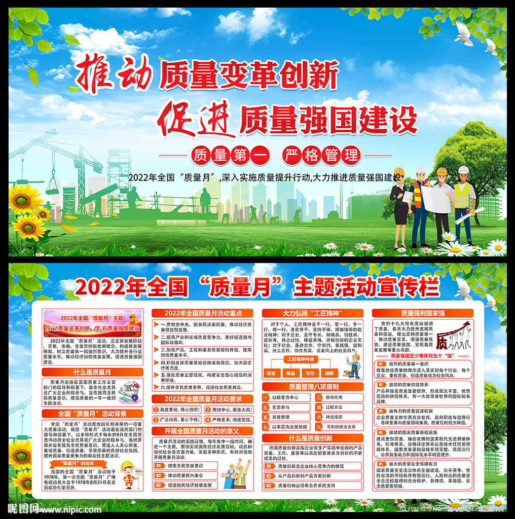 2022质量月主题
