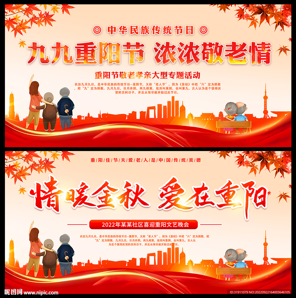 重阳节舞台背景
