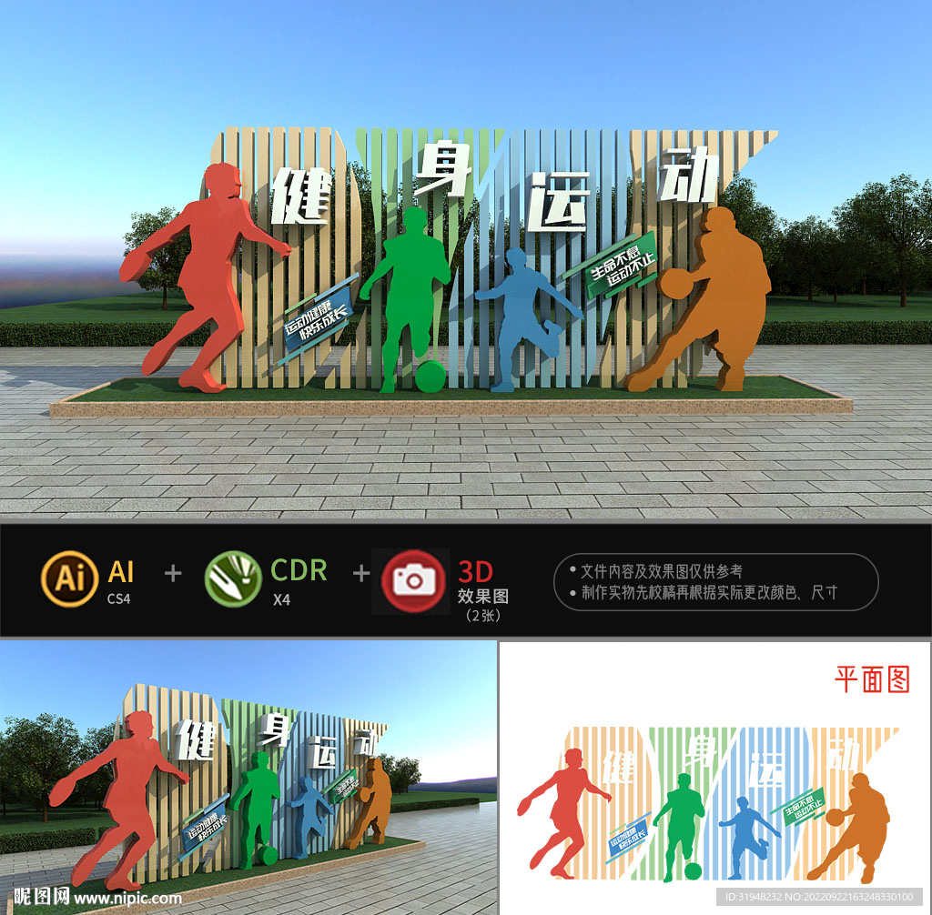 运健身雕塑