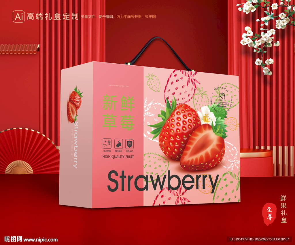 草莓礼盒 水果包装