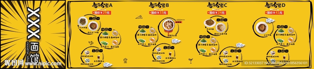 面套餐价格表