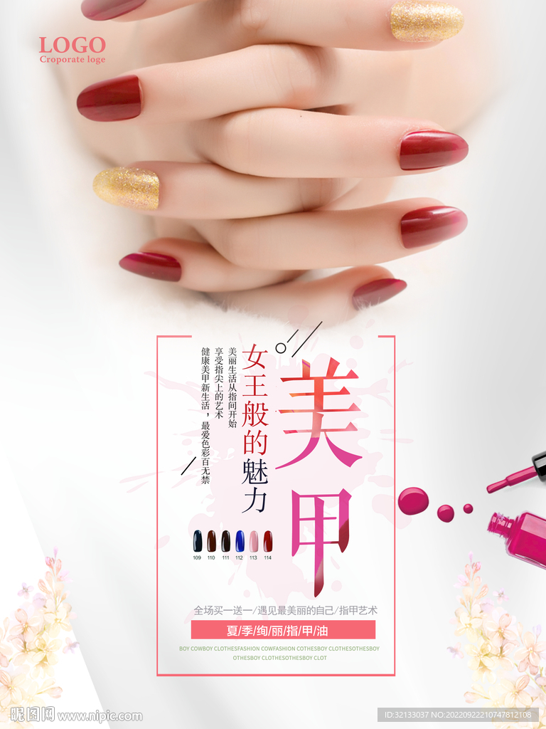 美甲海报