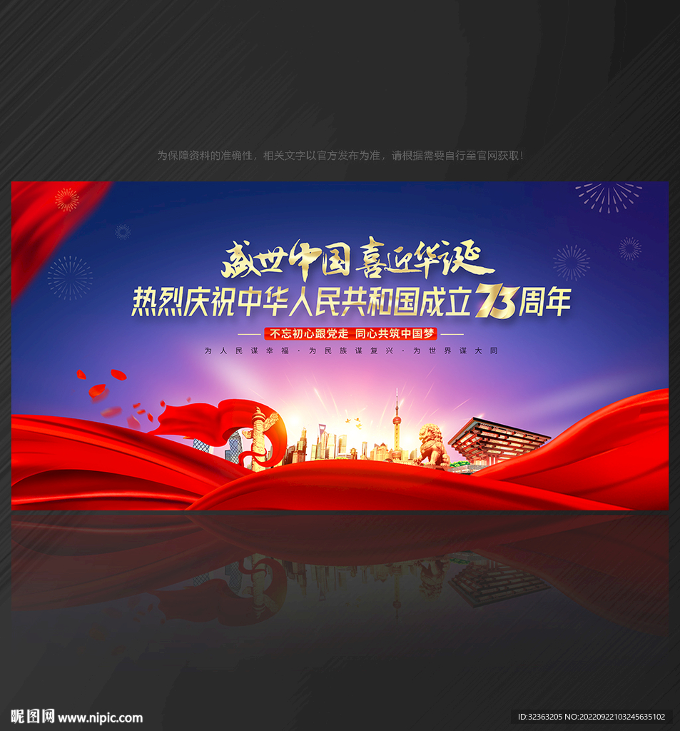 国庆节舞台背景