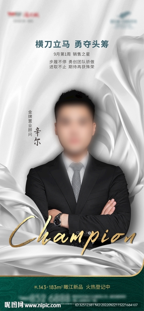 售冠军单图