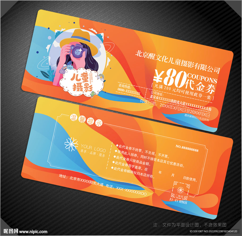 儿童摄影代金券