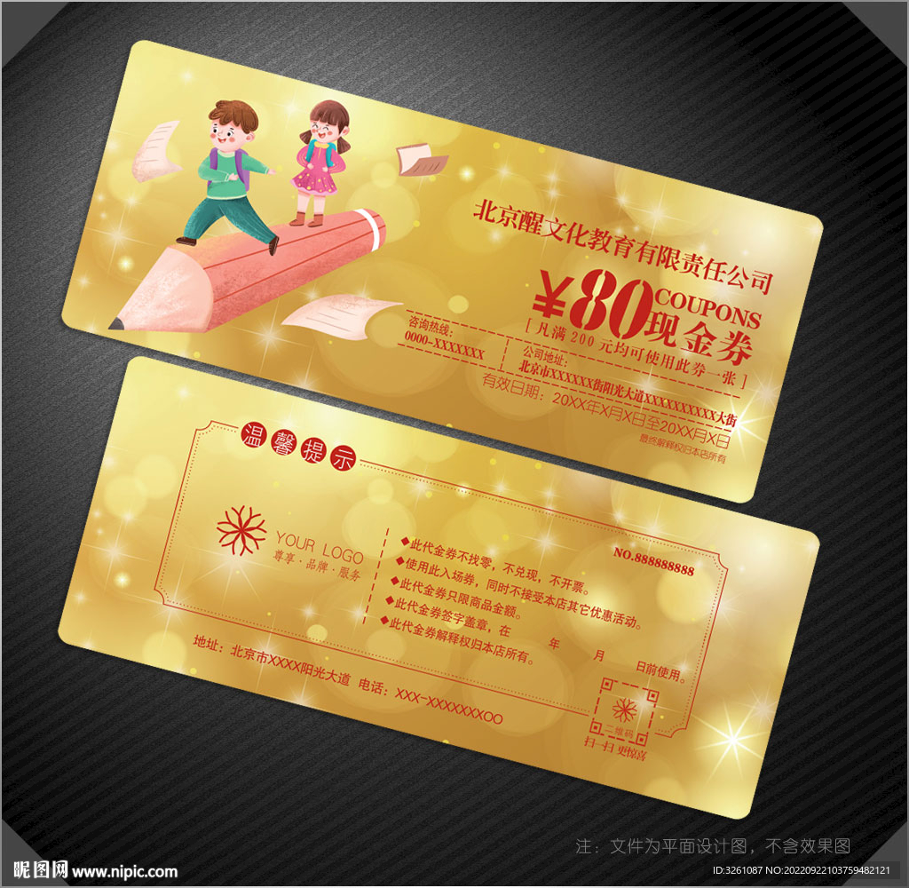 教育代金券